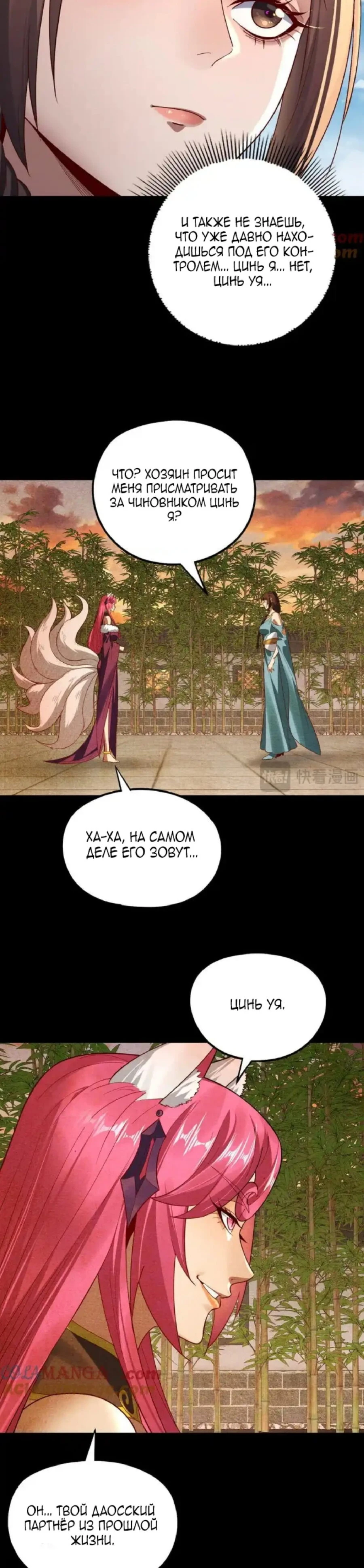 Страница 16 главы 214 манги Моя судьба злодея / My fate as a villain