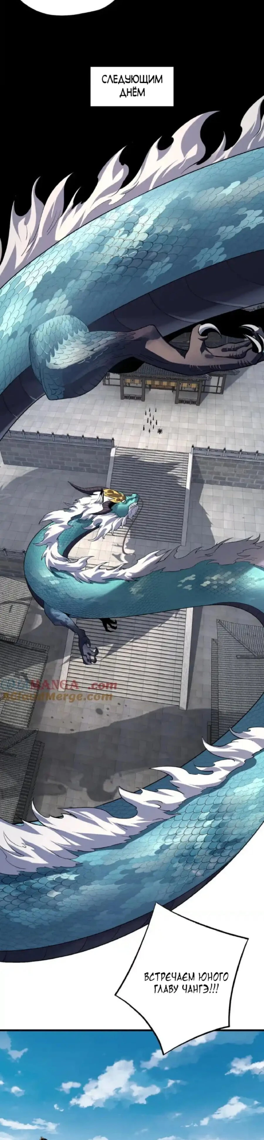 Страница 17 главы 214 манги Моя судьба злодея / My fate as a villain