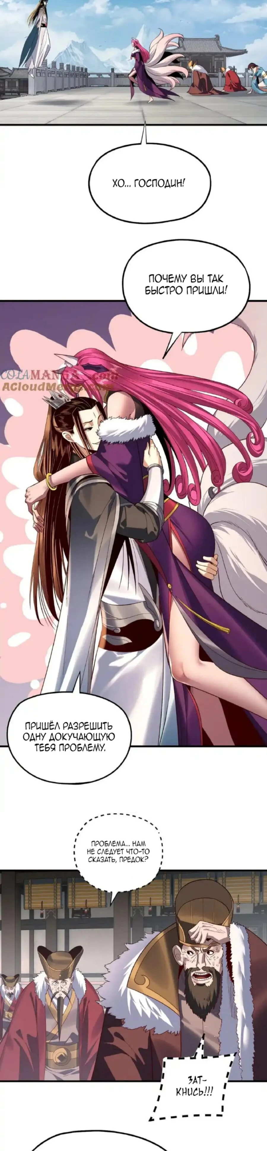 Страница 18 главы 214 манги Моя судьба злодея / My fate as a villain