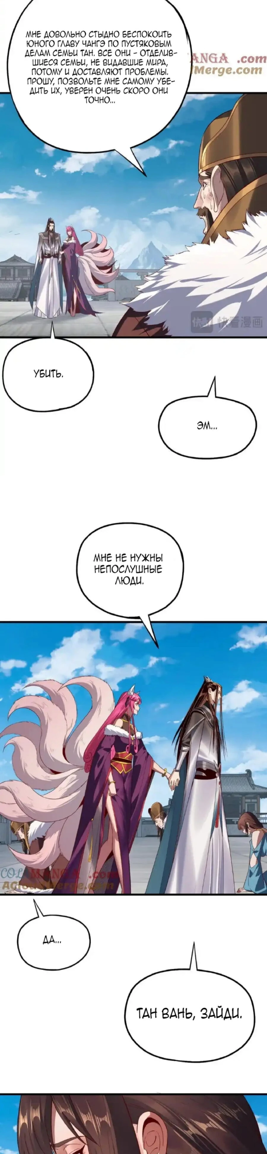 Страница 19 главы 214 манги Моя судьба злодея / My fate as a villain