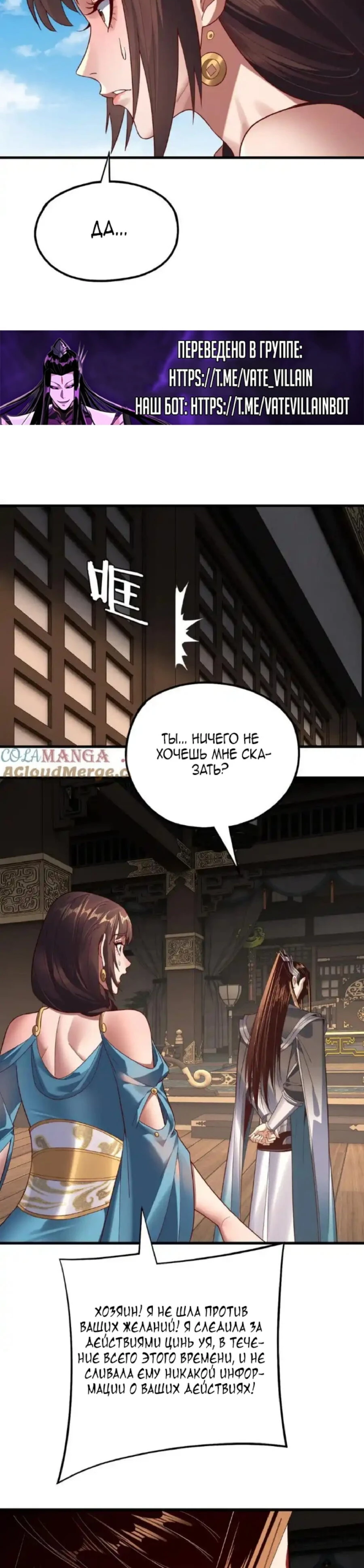 Страница 20 главы 214 манги Моя судьба злодея / My fate as a villain