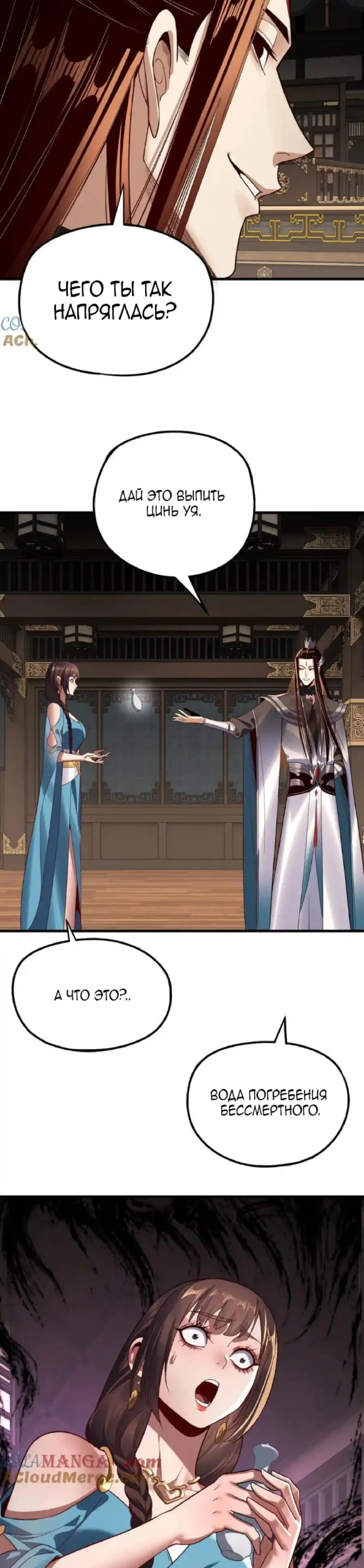 Страница 21 главы 214 манги Моя судьба злодея / My fate as a villain