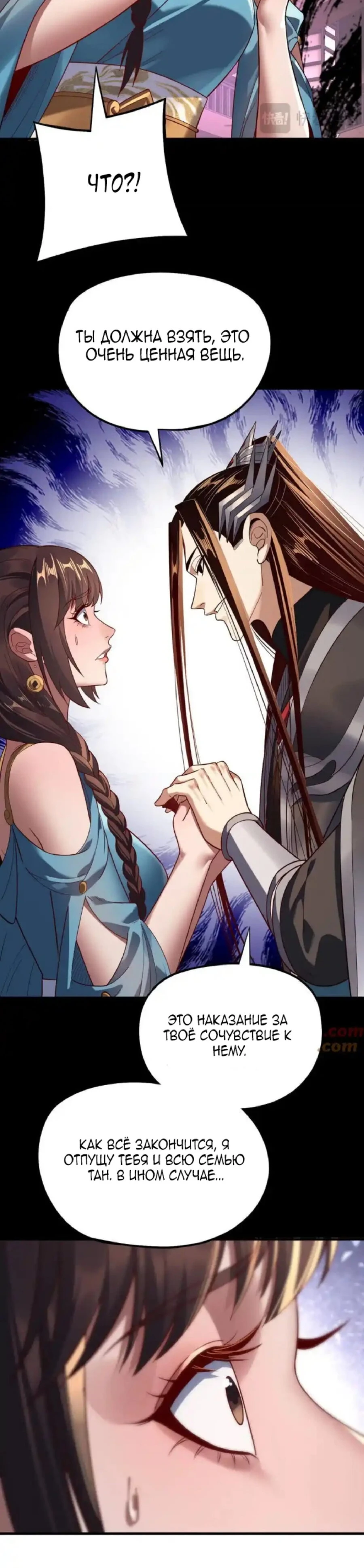 Страница 22 главы 214 манги Моя судьба злодея / My fate as a villain