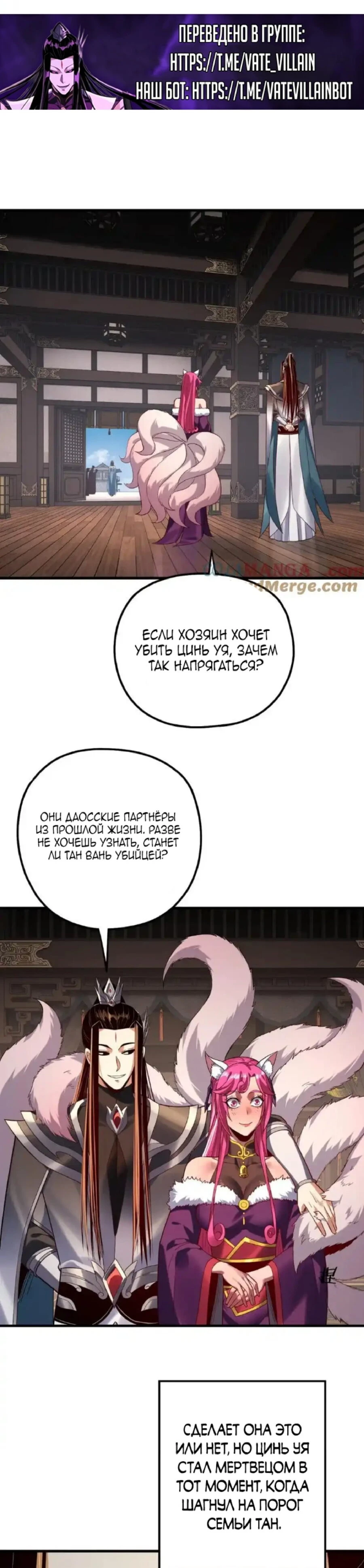 Страница 23 главы 214 манги Моя судьба злодея / My fate as a villain