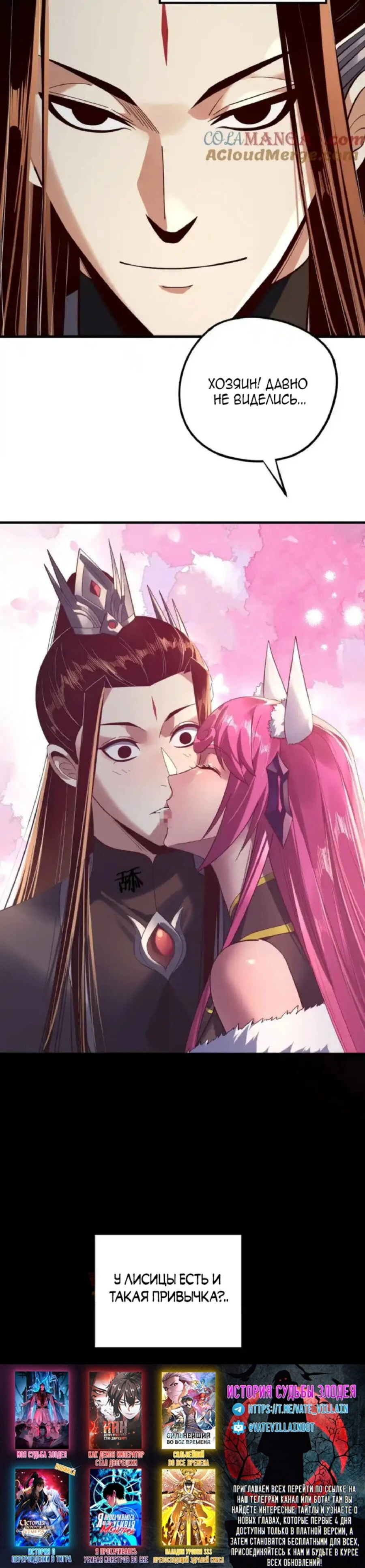 Страница 24 главы 214 манги Моя судьба злодея / My fate as a villain