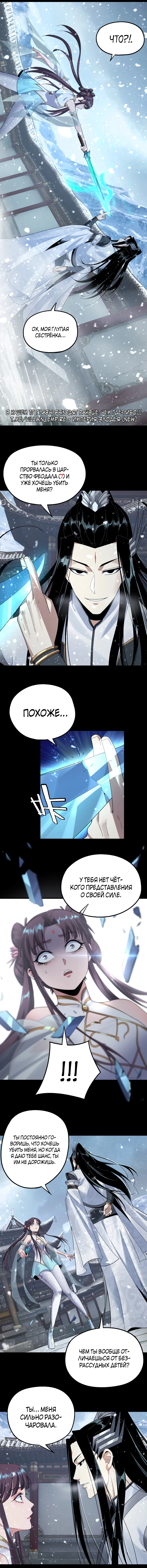 Страница 4 главы 47 манги Моя судьба злодея / My fate as a villain