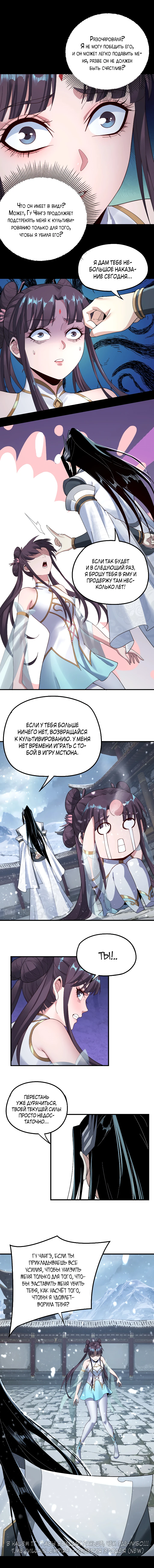 Страница 5 главы 47 манги Моя судьба злодея / My fate as a villain