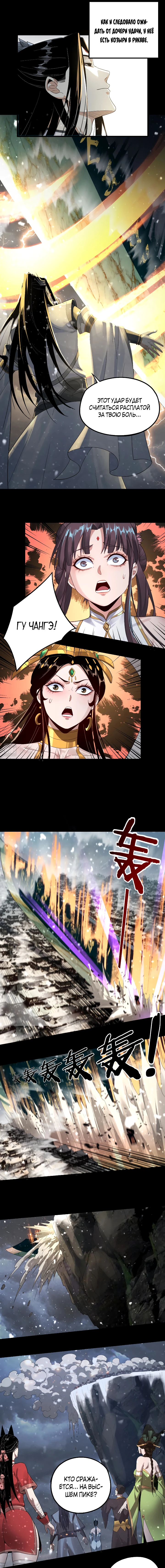Страница 8 главы 47 манги Моя судьба злодея / My fate as a villain