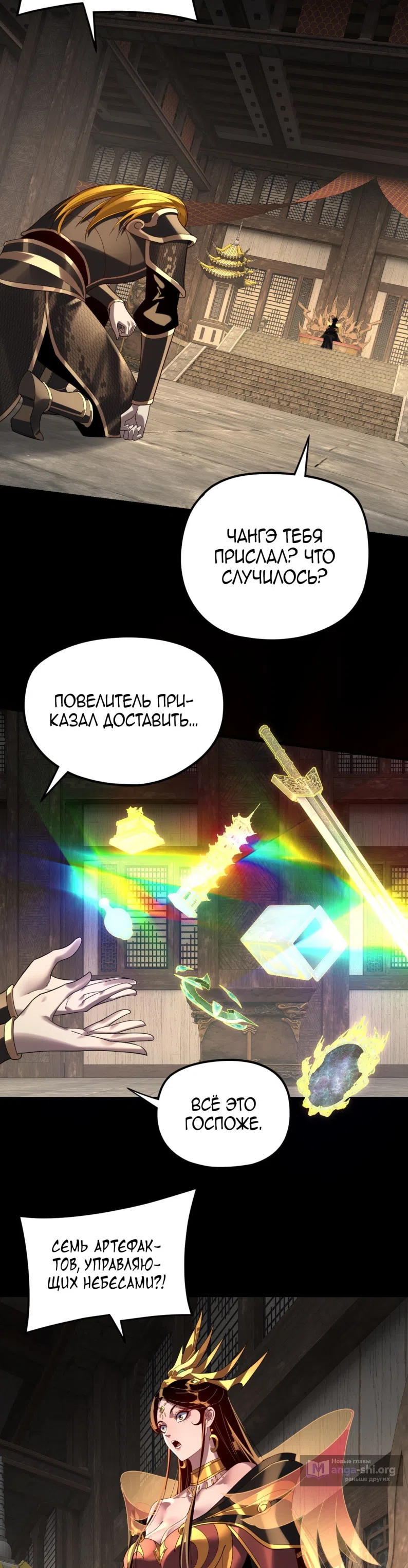 Страница 4 главы 297 манги Моя судьба злодея / My fate as a villain