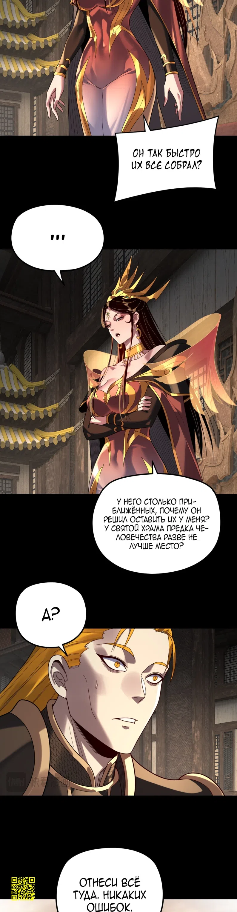 Страница 5 главы 297 манги Моя судьба злодея / My fate as a villain