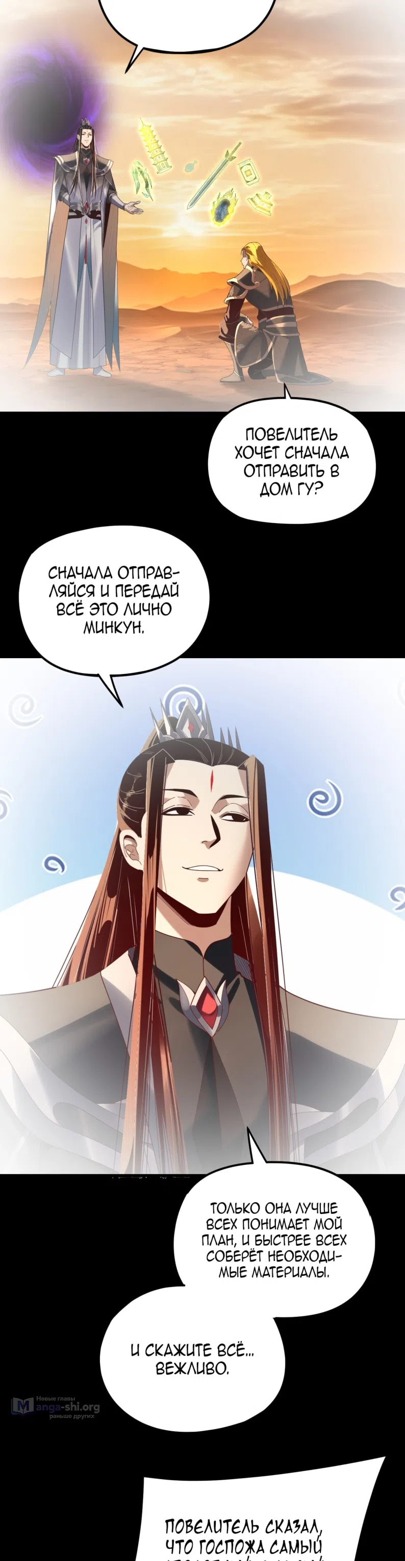 Страница 6 главы 297 манги Моя судьба злодея / My fate as a villain