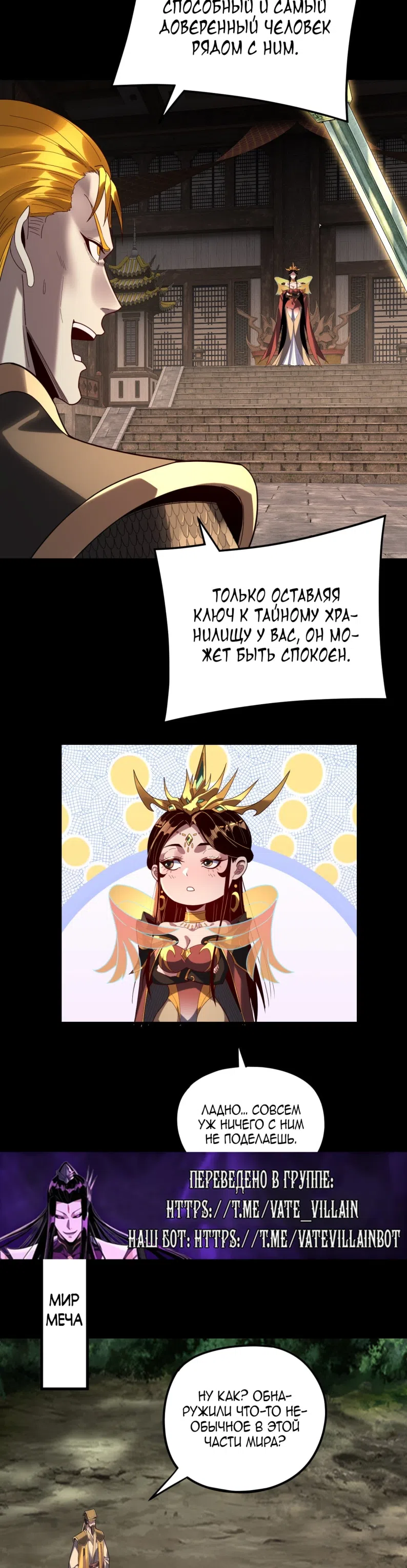 Страница 7 главы 297 манги Моя судьба злодея / My fate as a villain