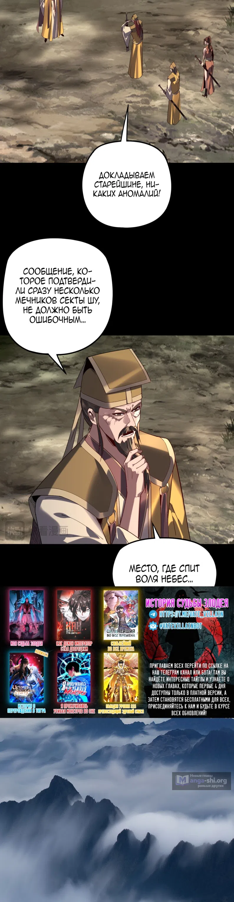 Страница 8 главы 297 манги Моя судьба злодея / My fate as a villain