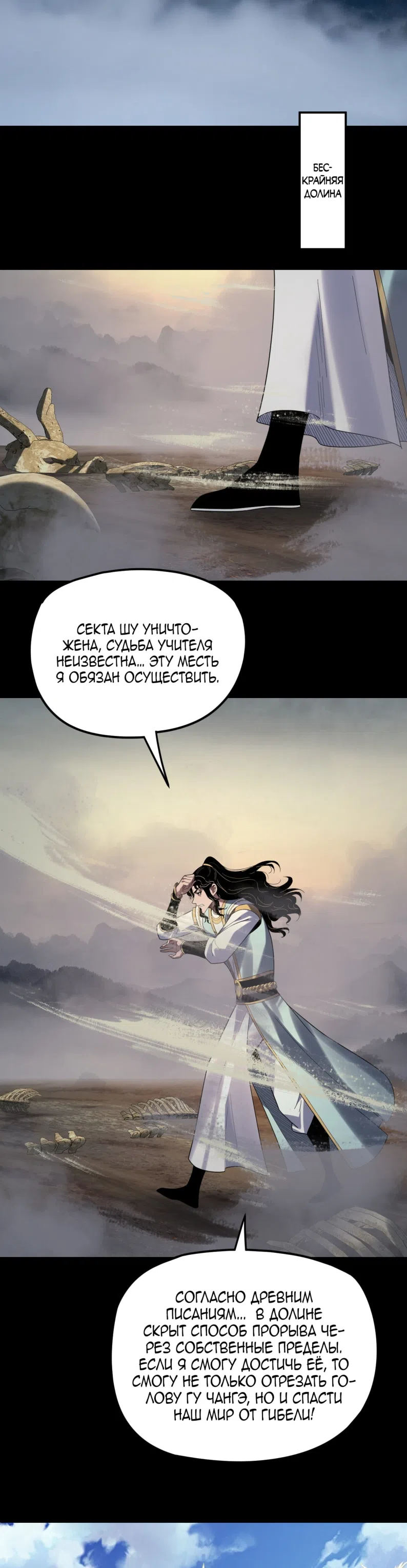 Страница 9 главы 297 манги Моя судьба злодея / My fate as a villain