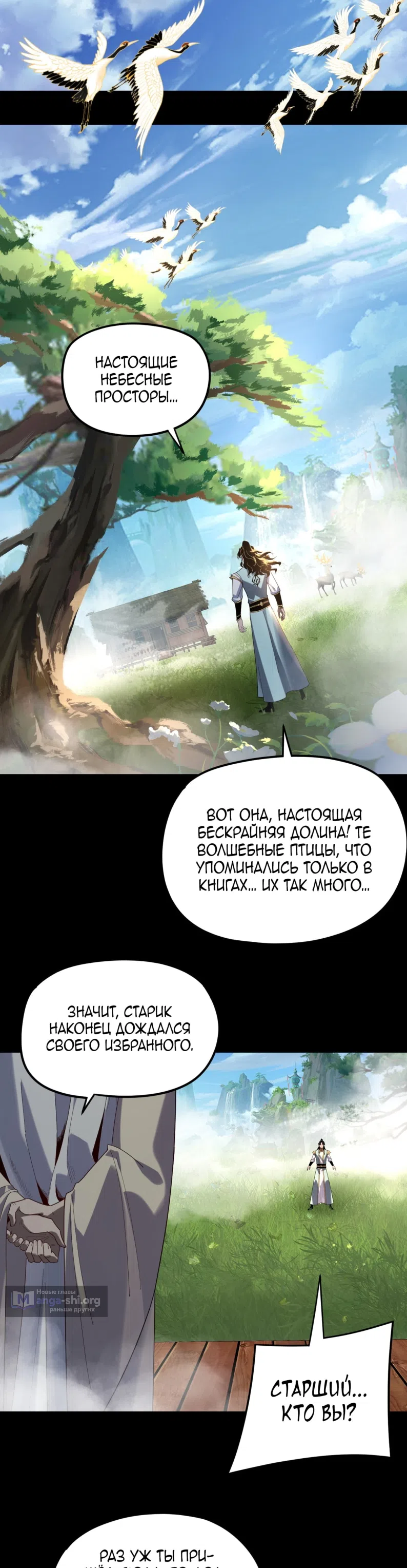 Страница 10 главы 297 манги Моя судьба злодея / My fate as a villain