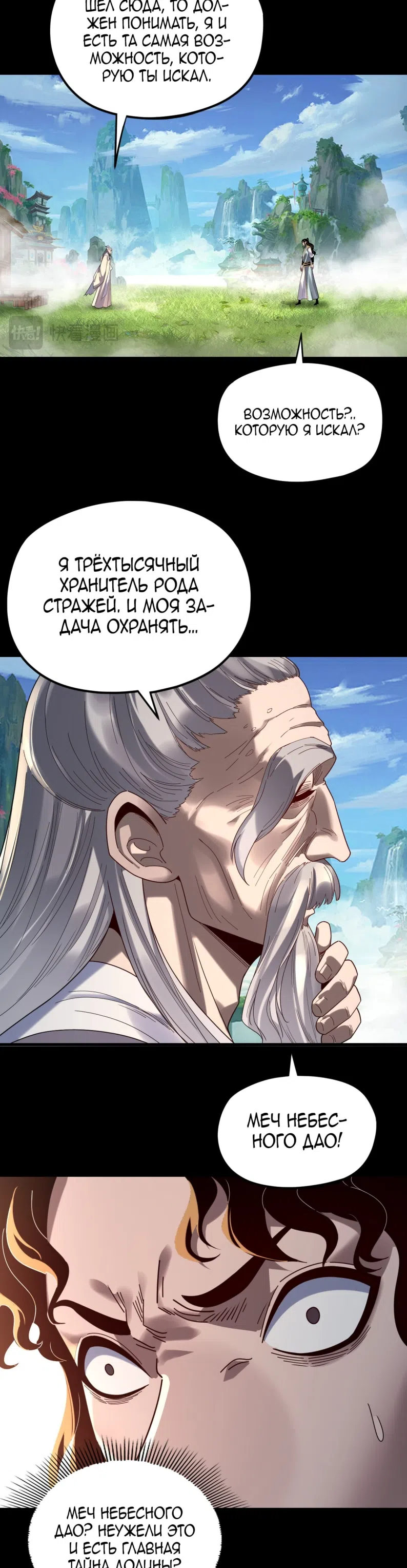 Страница 11 главы 297 манги Моя судьба злодея / My fate as a villain