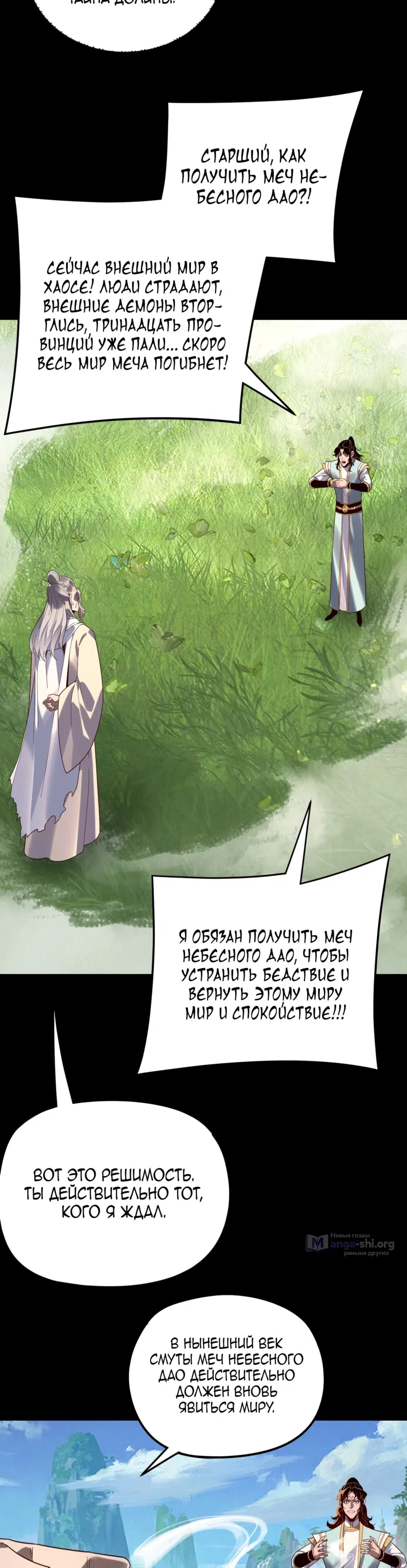 Страница 12 главы 297 манги Моя судьба злодея / My fate as a villain