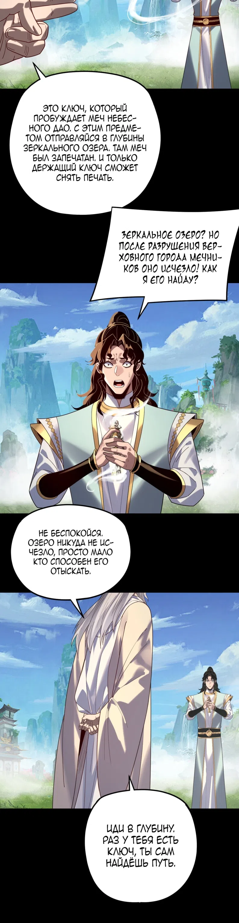 Страница 13 главы 297 манги Моя судьба злодея / My fate as a villain