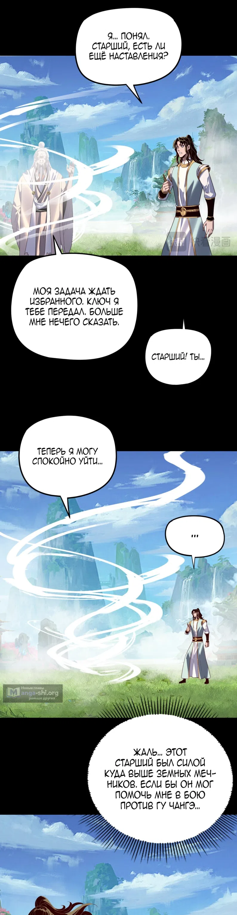 Страница 14 главы 297 манги Моя судьба злодея / My fate as a villain