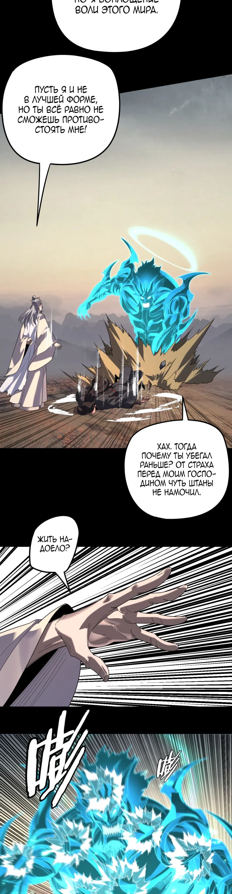 Страница 19 главы 297 манги Моя судьба злодея / My fate as a villain