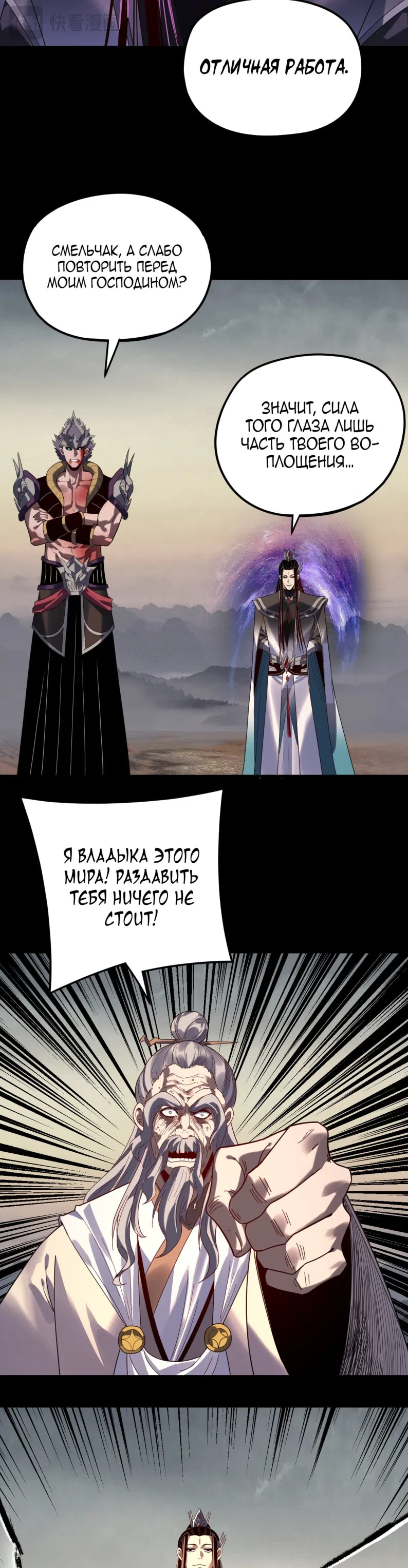 Страница 23 главы 297 манги Моя судьба злодея / My fate as a villain