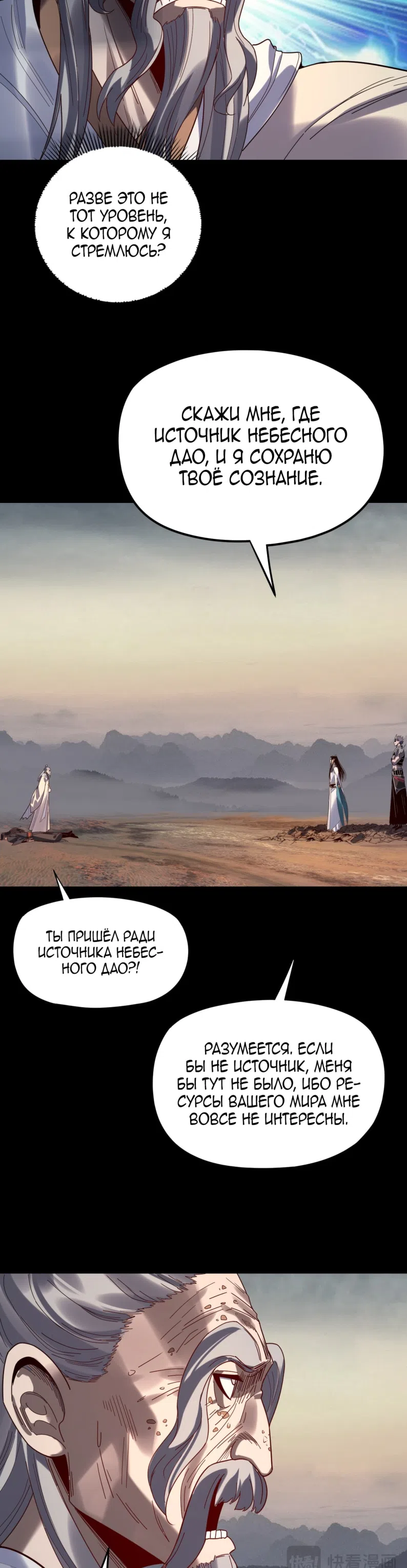 Страница 25 главы 297 манги Моя судьба злодея / My fate as a villain