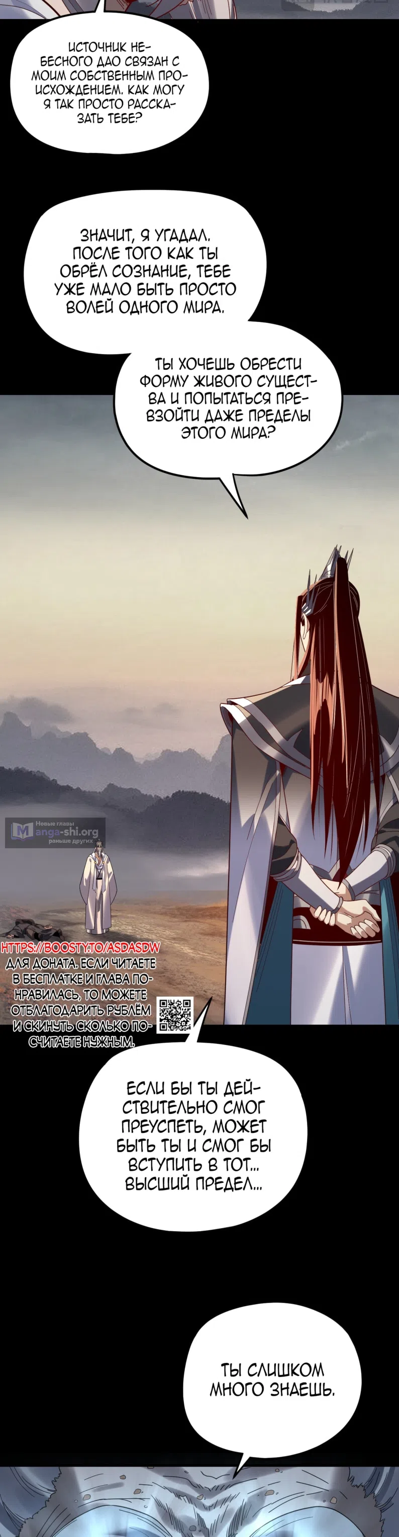 Страница 26 главы 297 манги Моя судьба злодея / My fate as a villain
