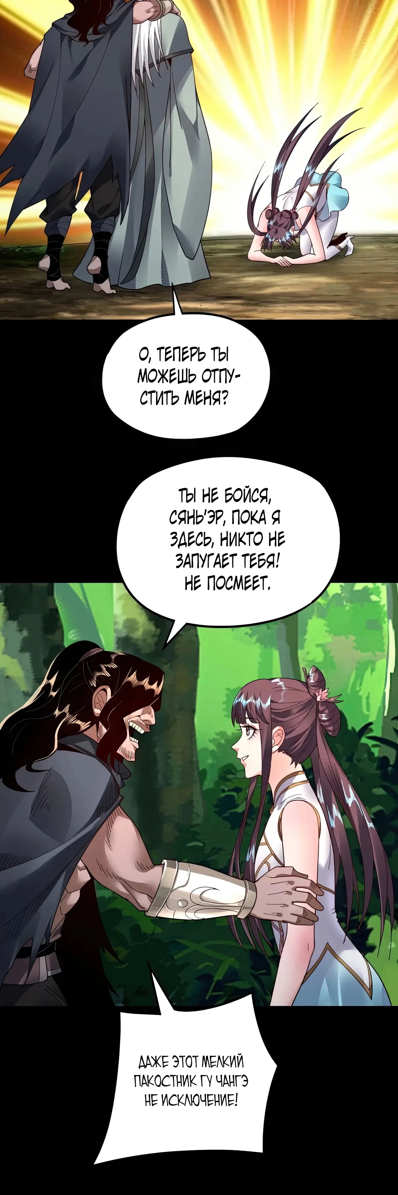 Страница 4 главы 81 манги Моя судьба злодея / My fate as a villain