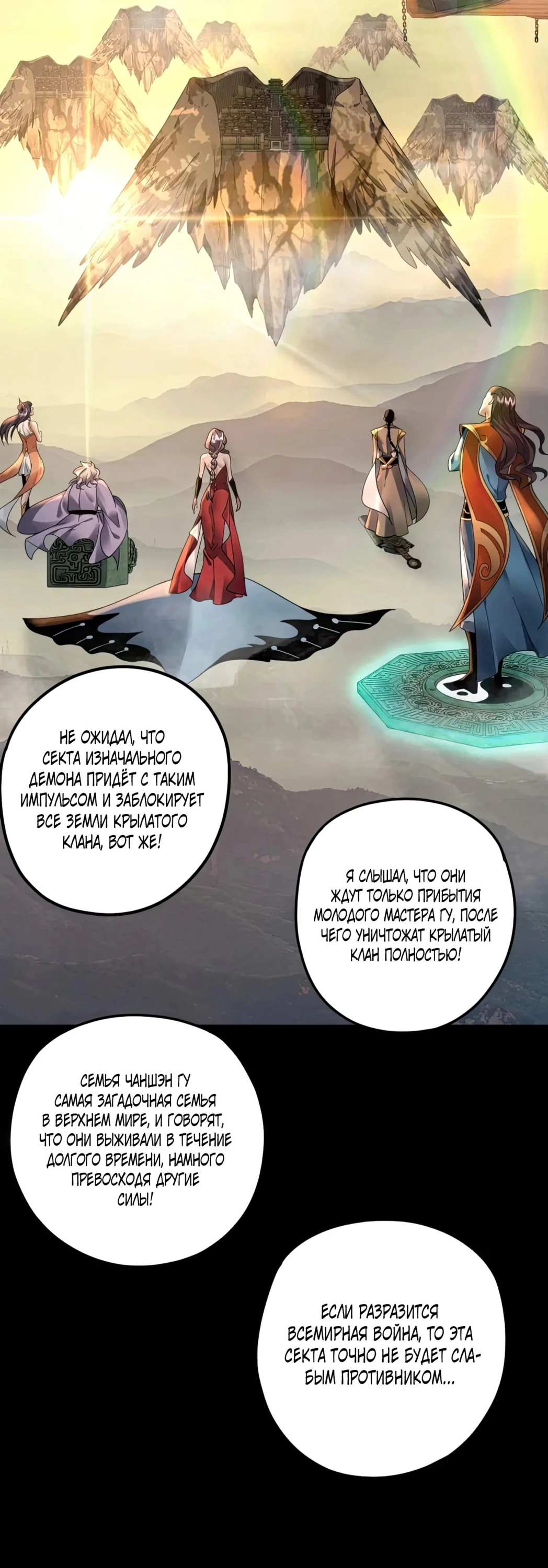 Страница 6 главы 81 манги Моя судьба злодея / My fate as a villain