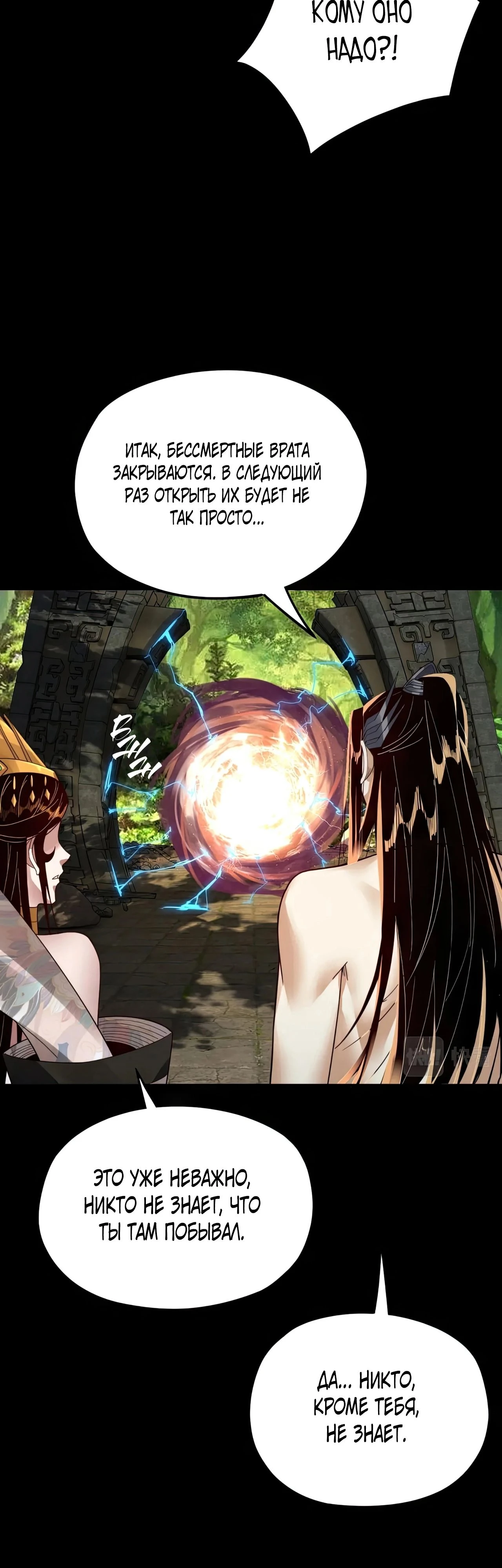 Страница 8 главы 81 манги Моя судьба злодея / My fate as a villain