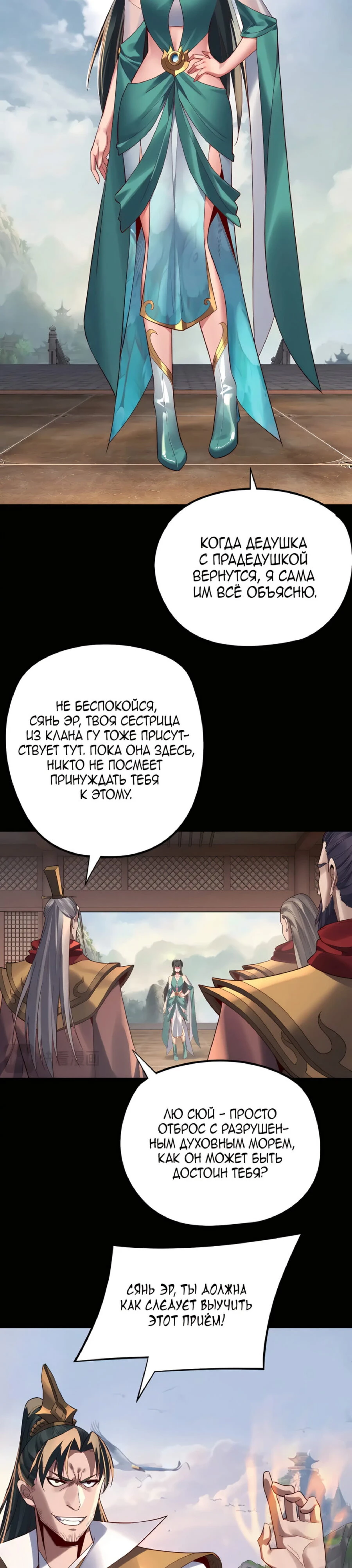 Страница 4 главы 205 манги Моя судьба злодея / My fate as a villain