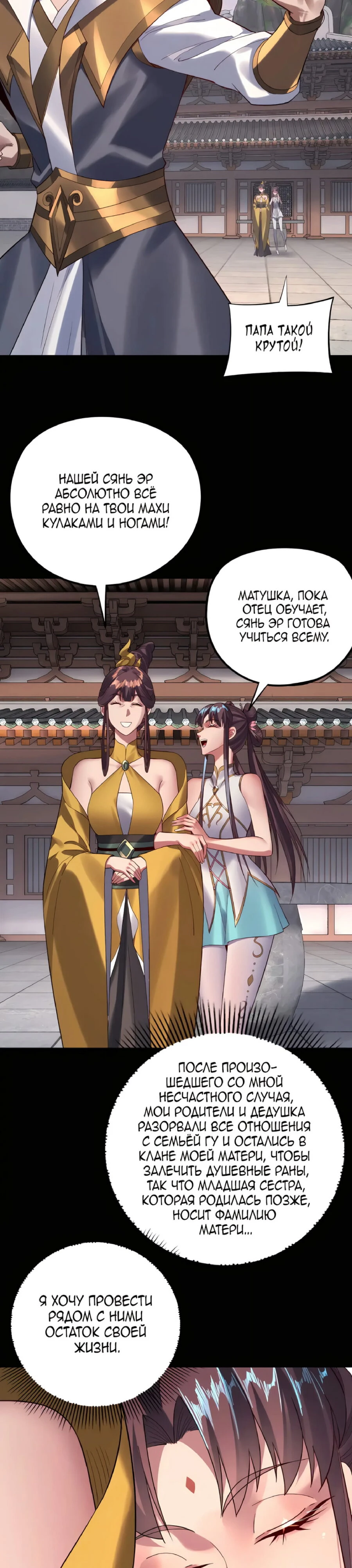 Страница 5 главы 205 манги Моя судьба злодея / My fate as a villain
