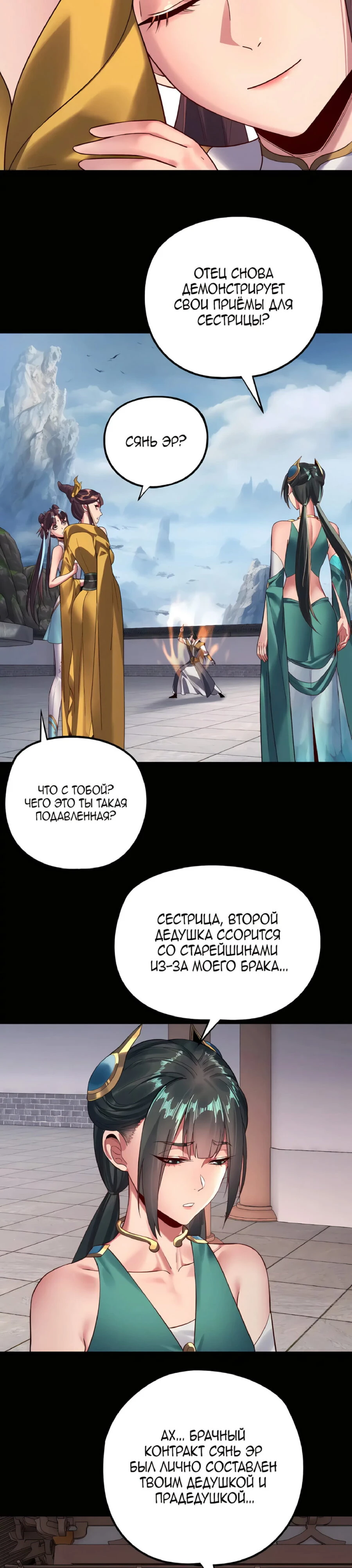 Страница 6 главы 205 манги Моя судьба злодея / My fate as a villain