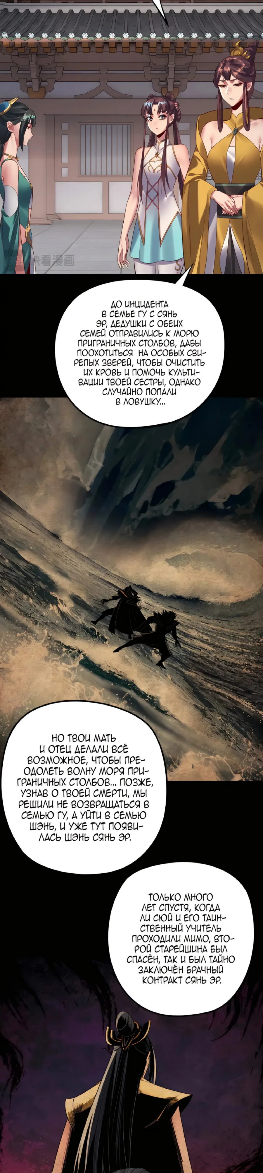 Страница 7 главы 205 манги Моя судьба злодея / My fate as a villain