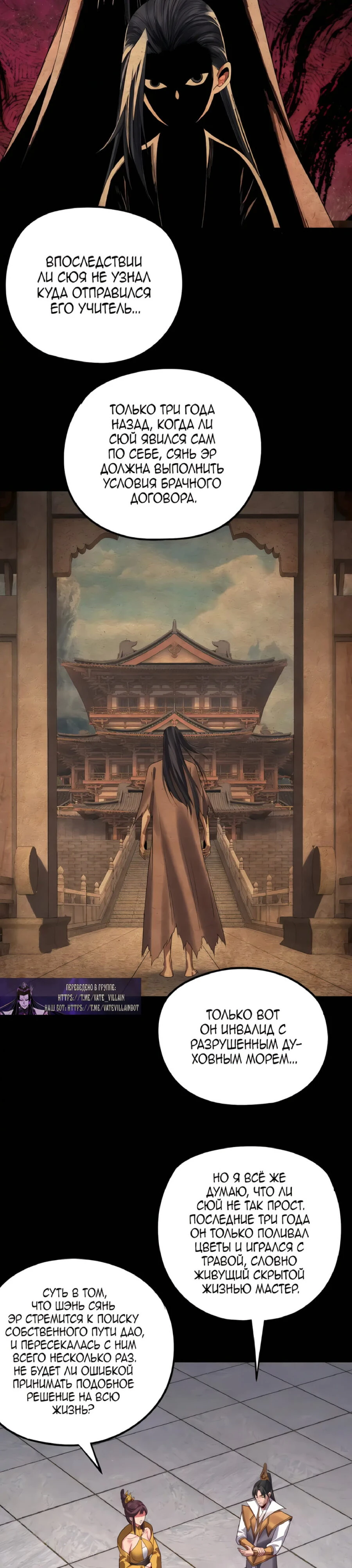 Страница 8 главы 205 манги Моя судьба злодея / My fate as a villain