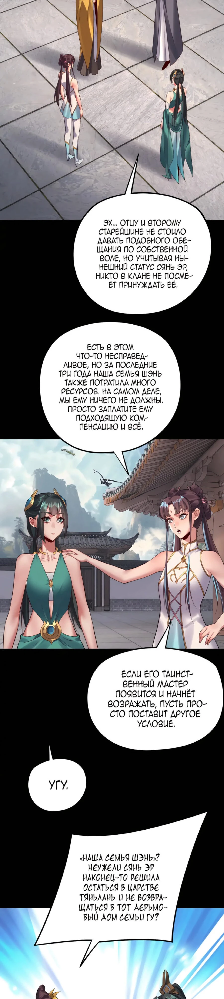 Страница 9 главы 205 манги Моя судьба злодея / My fate as a villain