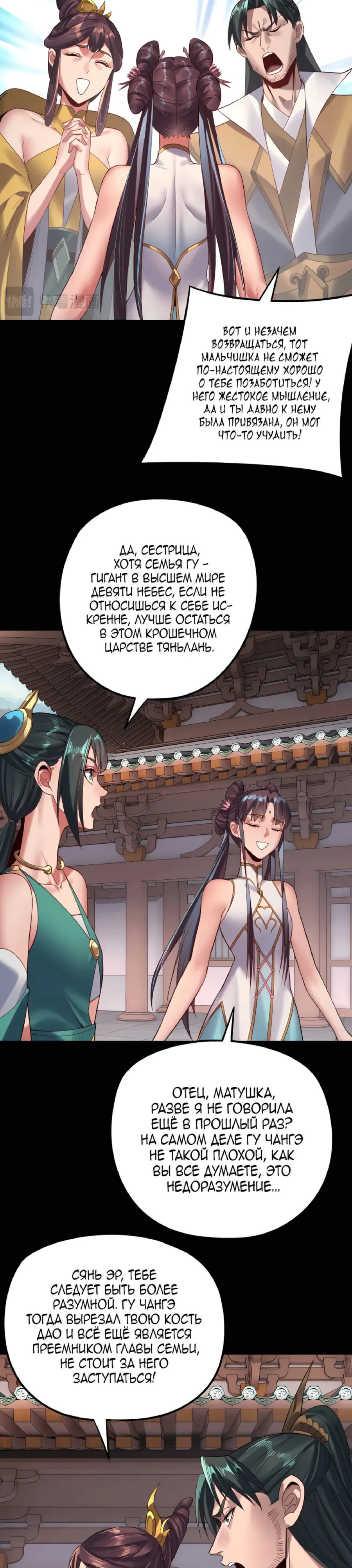 Страница 10 главы 205 манги Моя судьба злодея / My fate as a villain