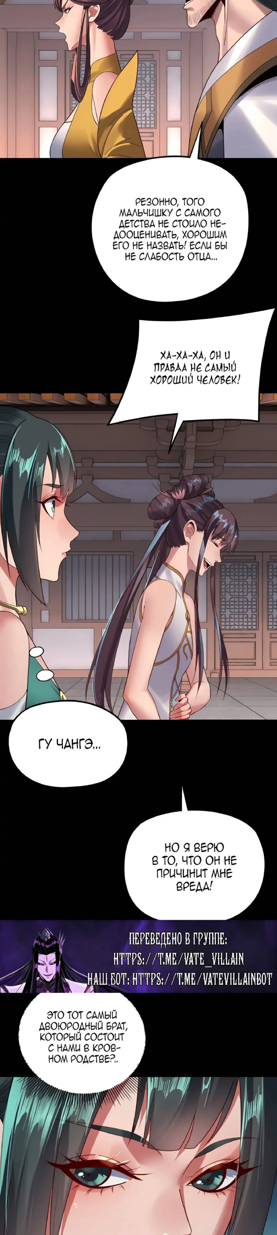 Страница 11 главы 205 манги Моя судьба злодея / My fate as a villain