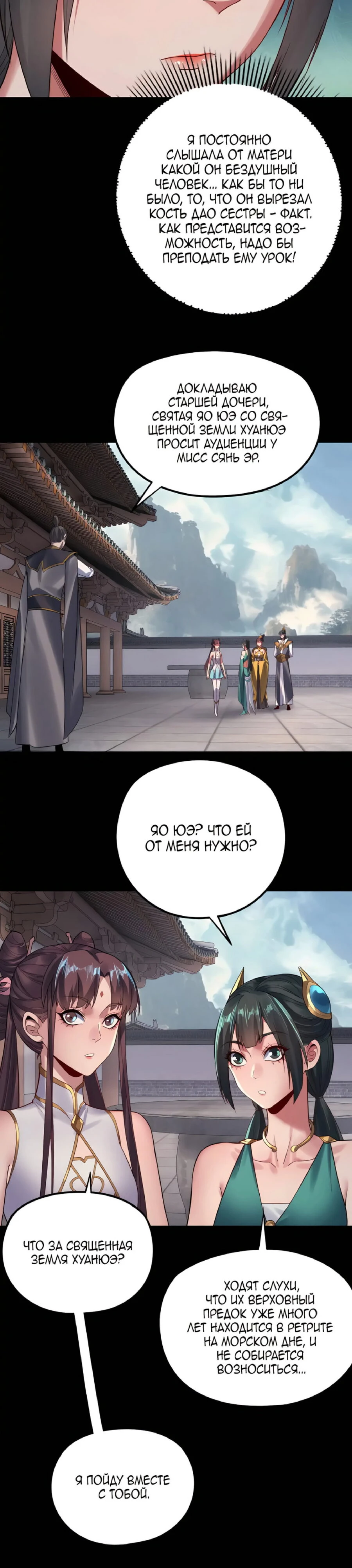 Страница 12 главы 205 манги Моя судьба злодея / My fate as a villain