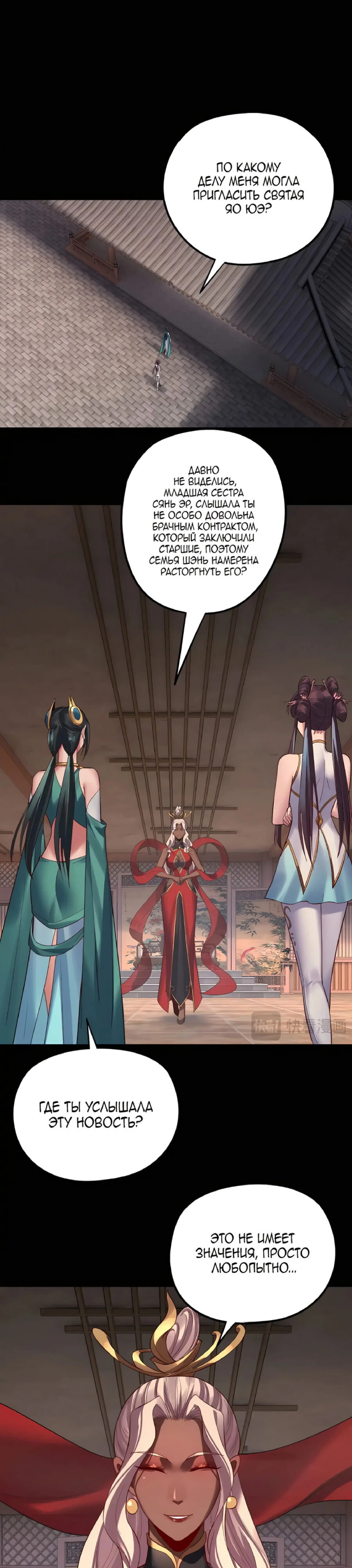 Страница 13 главы 205 манги Моя судьба злодея / My fate as a villain