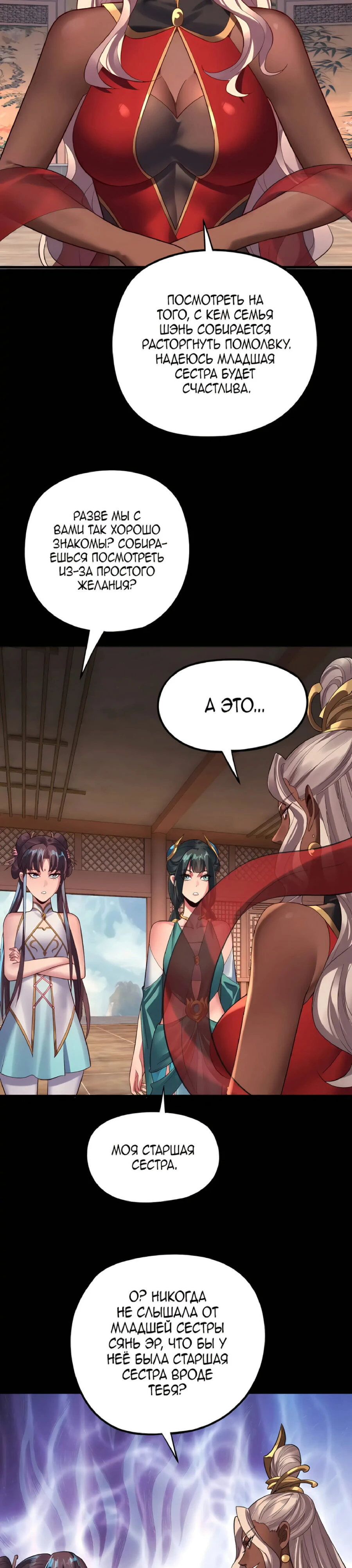 Страница 14 главы 205 манги Моя судьба злодея / My fate as a villain