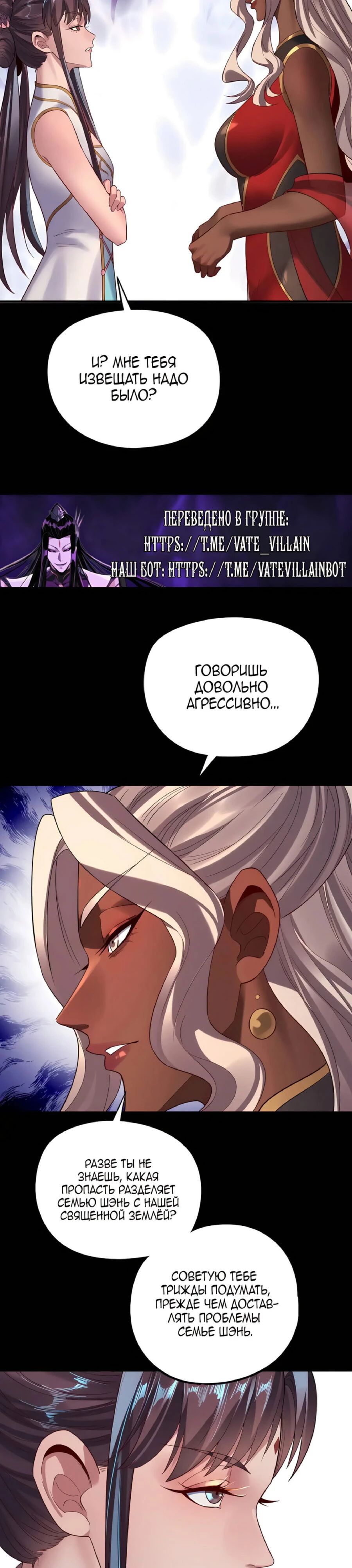 Страница 15 главы 205 манги Моя судьба злодея / My fate as a villain