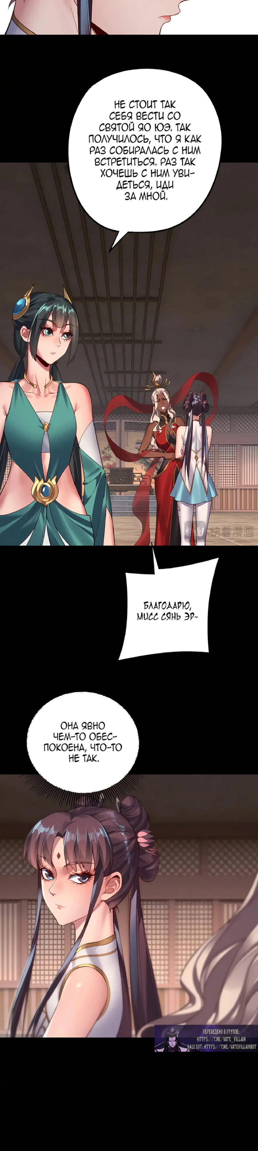 Страница 16 главы 205 манги Моя судьба злодея / My fate as a villain