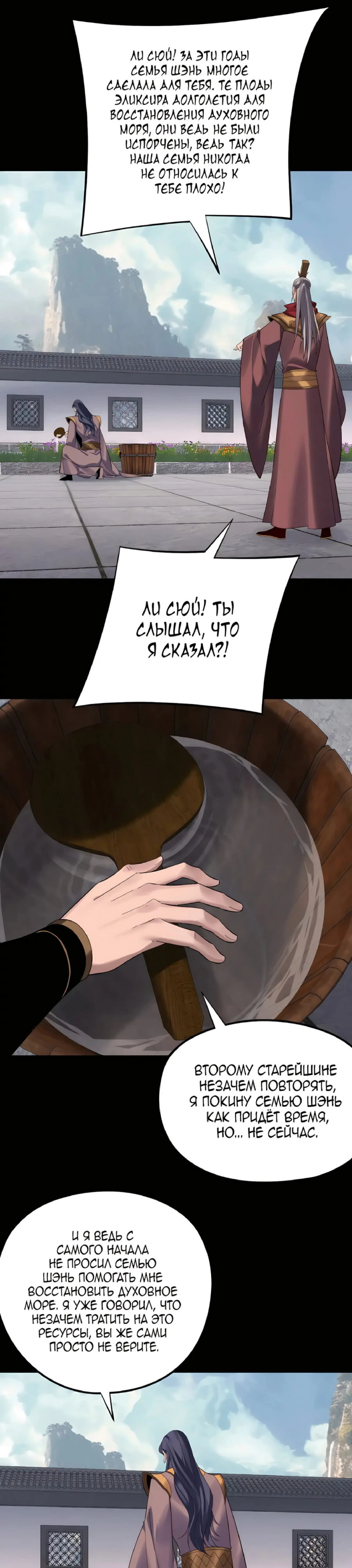 Страница 17 главы 205 манги Моя судьба злодея / My fate as a villain