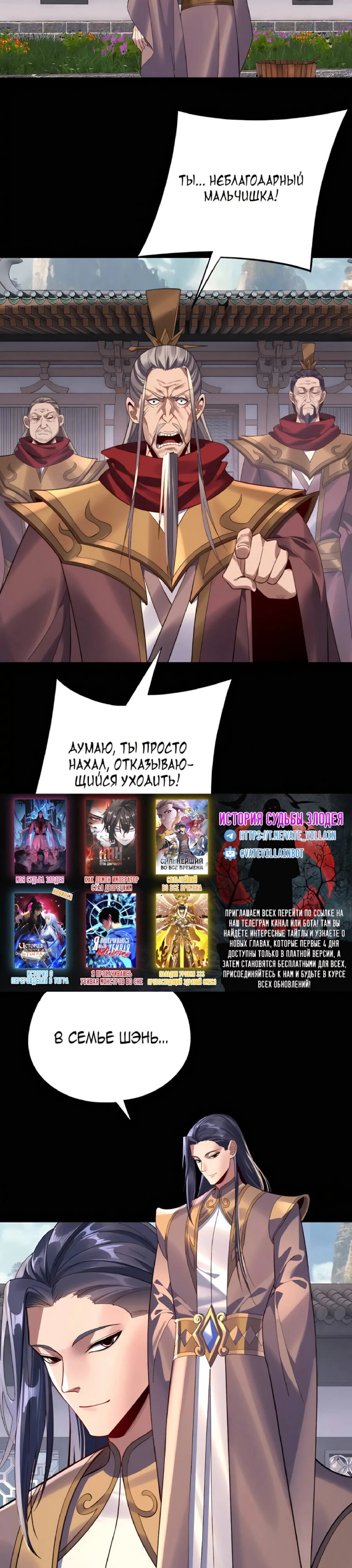 Страница 18 главы 205 манги Моя судьба злодея / My fate as a villain