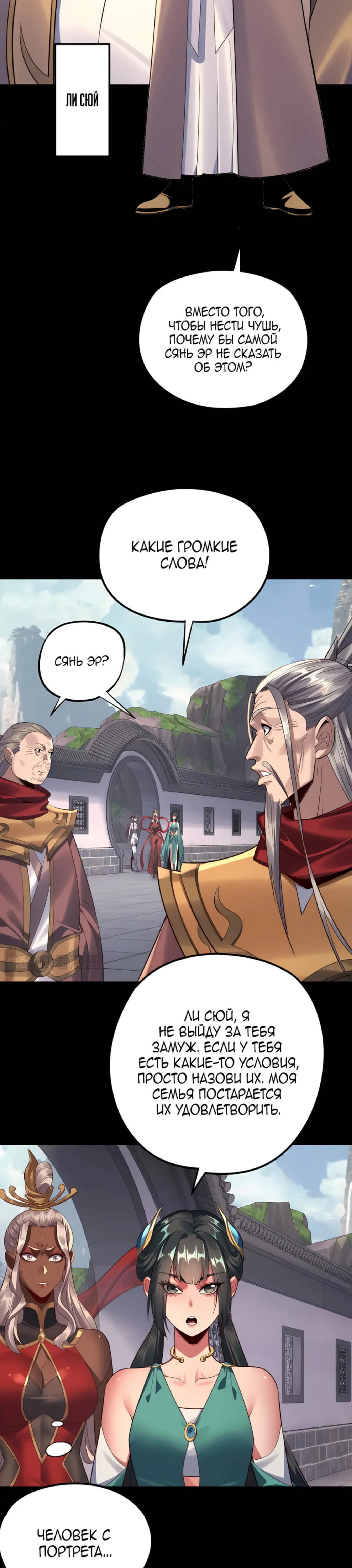 Страница 19 главы 205 манги Моя судьба злодея / My fate as a villain