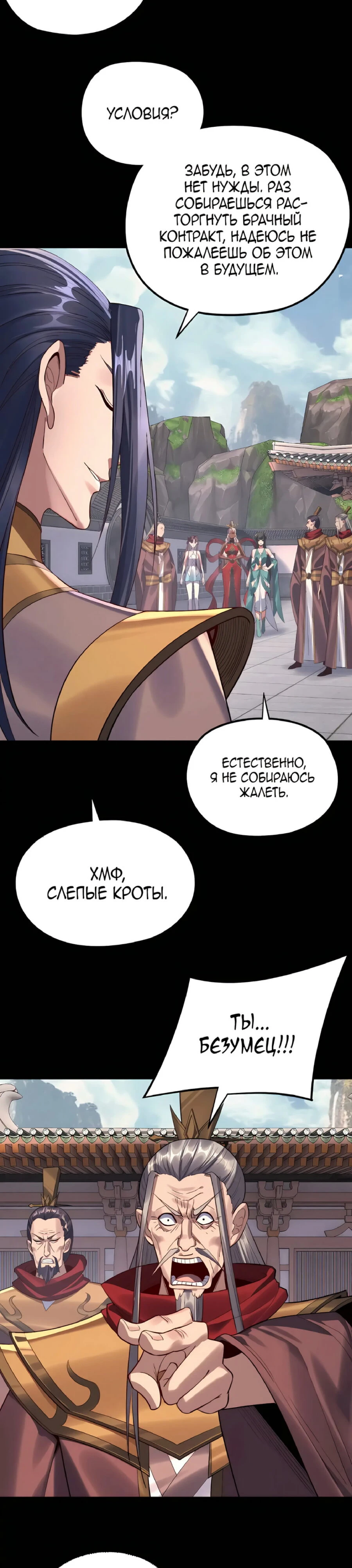 Страница 20 главы 205 манги Моя судьба злодея / My fate as a villain