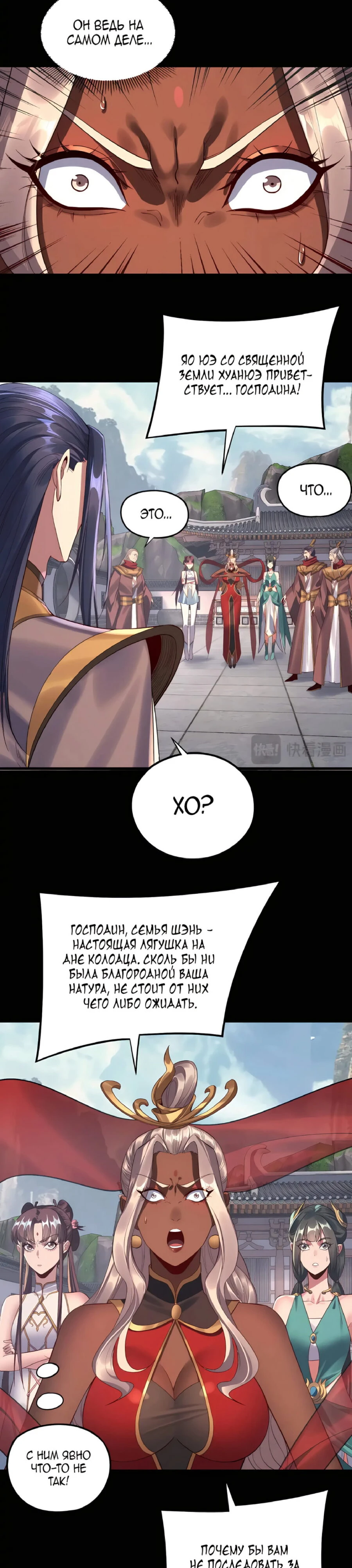 Страница 21 главы 205 манги Моя судьба злодея / My fate as a villain