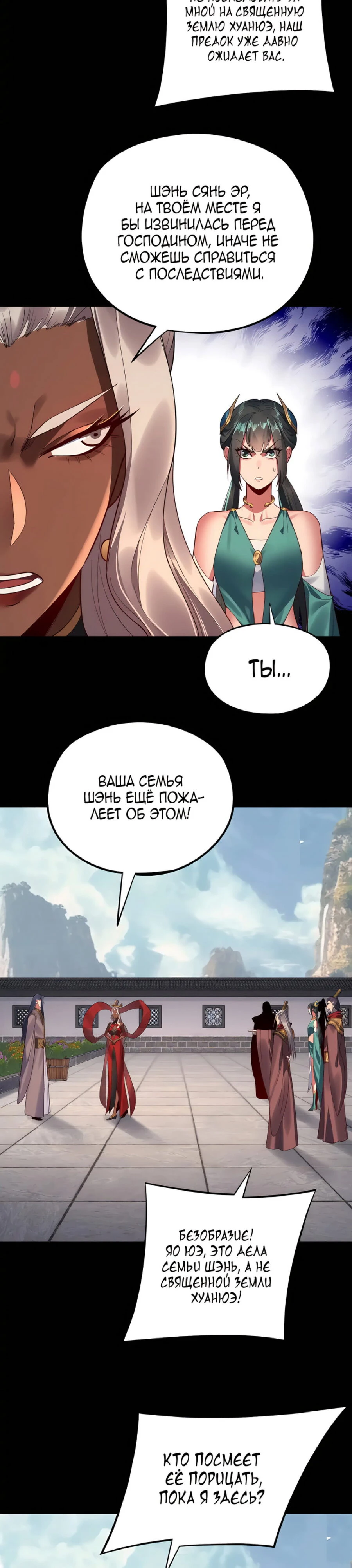 Страница 22 главы 205 манги Моя судьба злодея / My fate as a villain
