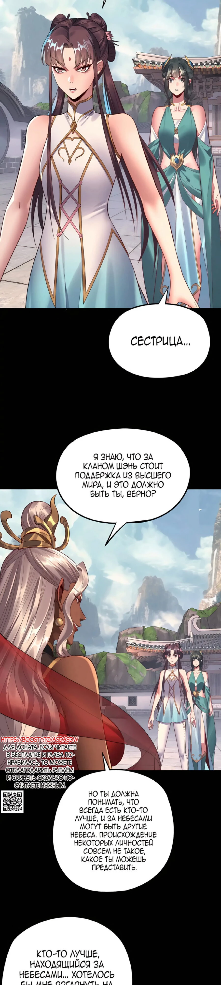 Страница 23 главы 205 манги Моя судьба злодея / My fate as a villain